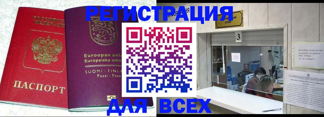 временная регистрация для всех в Шадринске