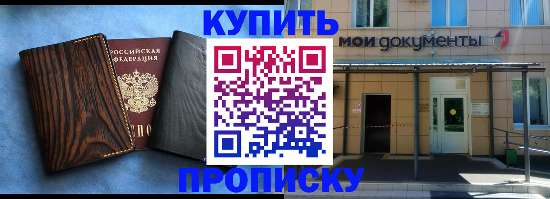 временная регистрация для школы в Шадринске